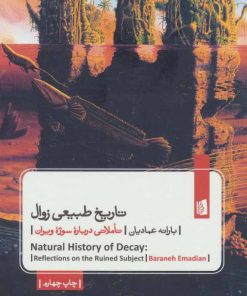 کتاب تاریخ طبیعی زوال | انتشارات بیدگل