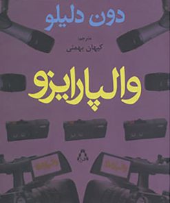 کتاب والپارایزو | انتشارات افراز