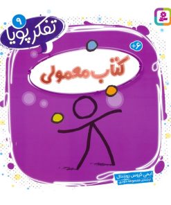 کتاب کتاب معمولی | انتشارات قدیانی