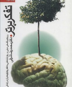 کتاب تفکر برتر | انتشارات سروش