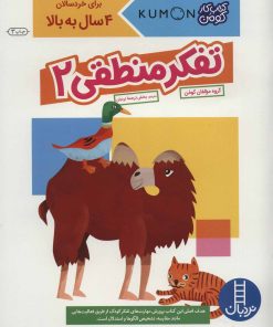 کتاب تفکر منطقی 2 | انتشارات فنی ایران نردبان