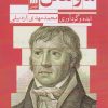 کتاب ما و هگل | انتشارات هرمس