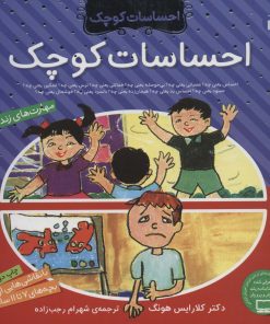 کتاب مجموعه احساسات کوچک | انتشارات ذکر