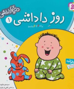 کتاب روز داداشی | انتشارات قدیانی