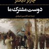 کتاب دوست مشترک ما | انتشارات نگاه