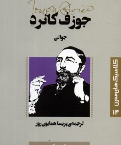 کتاب جوانی | انتشارات قدیانی