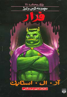 کتاب فرار | انتشارات پیدایش