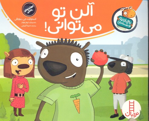 کتاب آلن تو می توانی | انتشارات فنی ایران نردبان