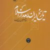 کتاب تاریخ ایران بعد از اسلام | انتشارات امیرکبیر