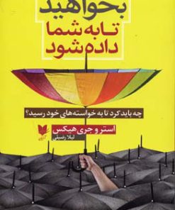 کتاب بخواهید تا به شما داده شود | انتشارات آرایان