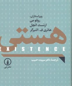 کتاب هستی | انتشارات نشر نی