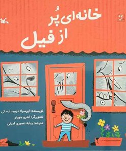 کتاب خانه ای پر از فیل | انتشارات کانون پرورش فکری کودکان و نوجوانان