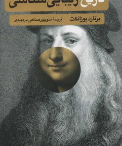 کتاب تاریخ زیبایی شناسی | انتشارات نگاه