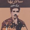 کتاب سالاریها | انتشارات نگاه
