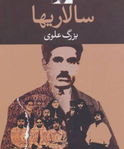 کتاب سالاریها | انتشارات نگاه