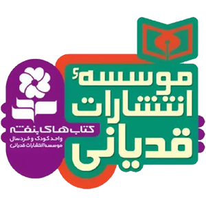 انتشارات قدیانی