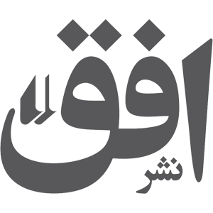 انتشارات افق