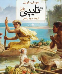 کتاب تایپی | انتشارات نشر ثالث