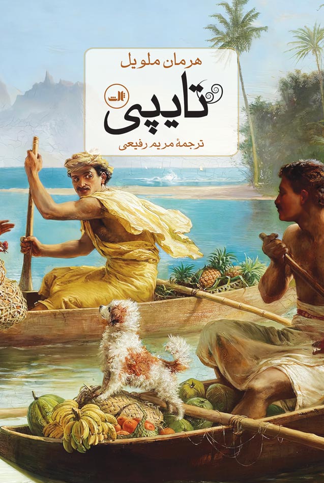 کتاب تایپی | انتشارات نشر ثالث