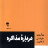 کتاب 10 مقاله خواندنی از هاروارد درباره مذاکره | انتشارات آموخته