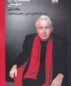 کتاب یادداشت های منهتن | انتشارات فکر نو