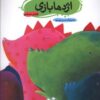 کتاب اژدها بازی | انتشارات چکه