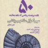 کتاب سیر تحول مفاهیم ریاضی | انتشارات بهجت
