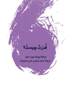 کتاب قدرت چیست | انتشارات لگا