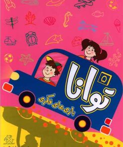 کتاب توانا 5 | انتشارات عارف کامل