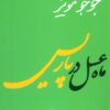 کتاب ماه عسل در پاریس | انتشارات 360 درجه