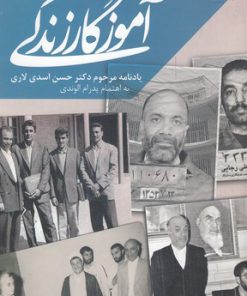 کتاب آموزگار زندگی | انتشارات کویر