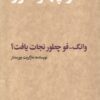 کتاب وانگ فو چطور نجات یافت؟ | انتشارات مشکی