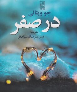 کتاب در صفر | انتشارات تمدن علمی