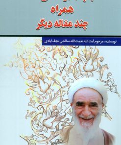 کتاب اجتهاد در معنای فقه همراه چند مقاله دیگر | انتشارات امید فردا