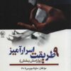 کتاب 9 طریقت اسرارآمیز | انتشارات عطائی