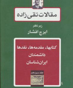 کتاب کتابها، مقدمه ها، نقدها | انتشارات توس