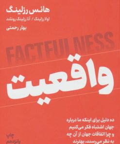 کتاب واقعیت | انتشارات نشر نوین توسعه