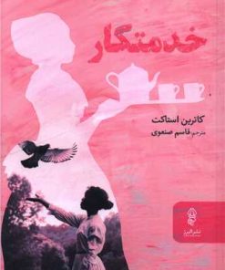 کتاب خدمتکار | انتشارات البرز