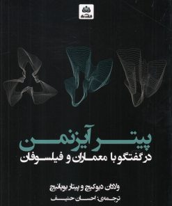کتاب پیتر آیزنمن | انتشارات فکر نو