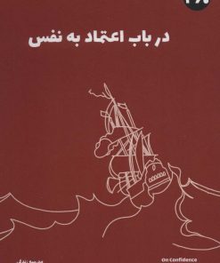 کتاب در باب اعتماد به نفس | انتشارات 360 درجه