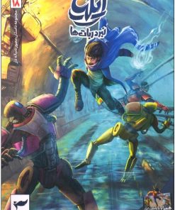 کتاب ایلیا (18) | انتشارات کمیکا