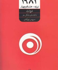 کتاب 1984 | انتشارات شورآفرین