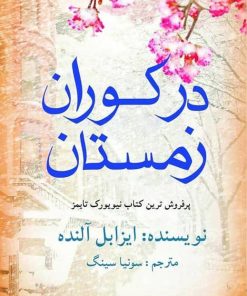 کتاب در کوران زمستان | انتشارات منوچهری