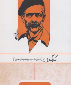 کتاب کرگدن | انتشارات ارس