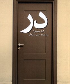 کتاب در | انتشارات پایان