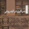 کتاب دیگری در اندرونی | انتشارات تیسا