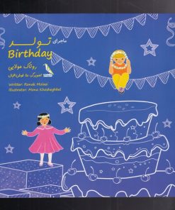 کتاب ماجرای تولد | انتشارات چهل کلاغ