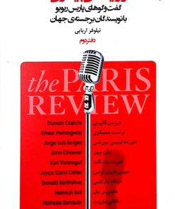 کتاب رویاهای بیداری (دفتر دوم) | انتشارات پارسیک