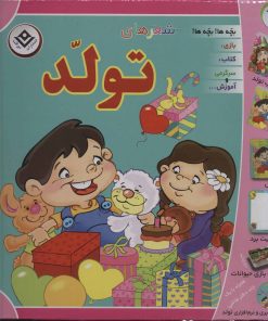 کتاب مجموعه شعرهای تولد | انتشارات برف