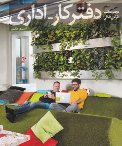 کتاب دفتر کار-اداری | انتشارات کتابکده کسری